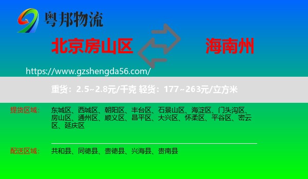 房山区到海南州物流