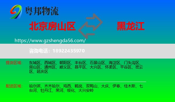 房山区到黑龙江物流