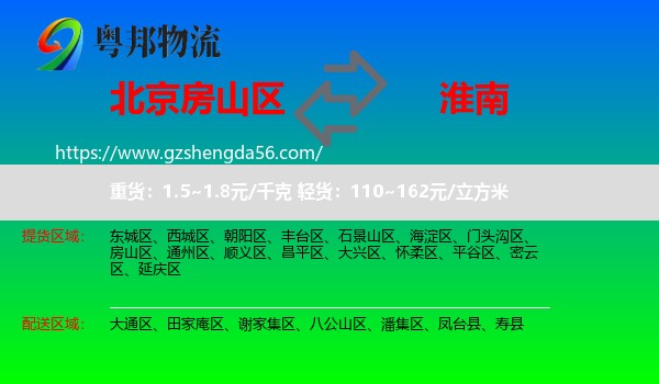 房山区到淮南物流