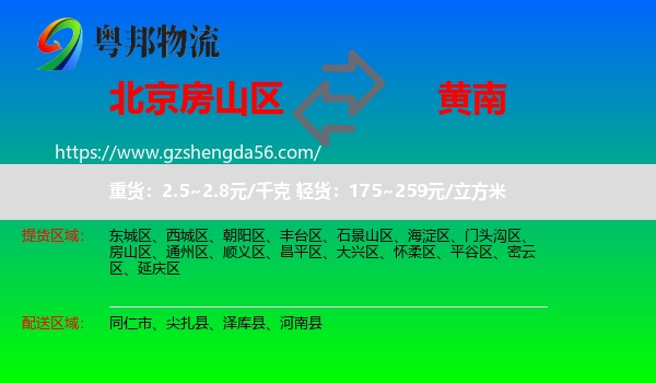 房山区到黄南物流