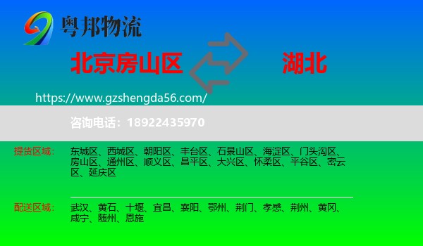 房山区到湖北物流