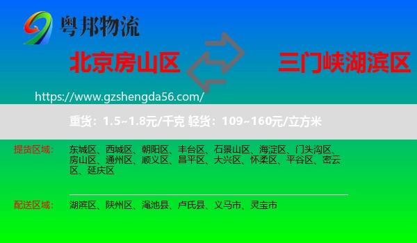 房山区到湖滨区物流专线