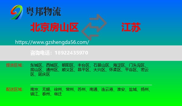 房山区到江苏物流