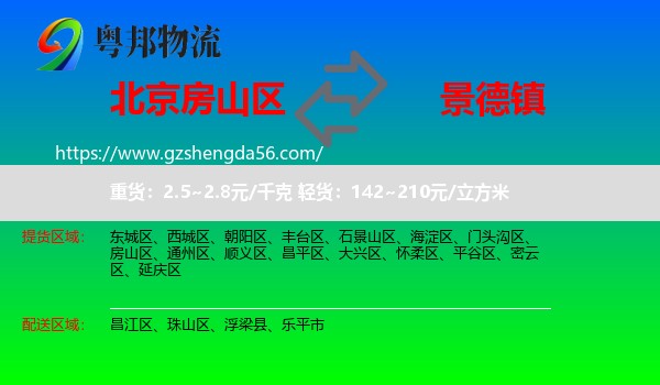 房山区到景德镇物流
