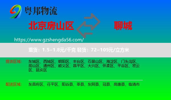 房山区到聊城物流