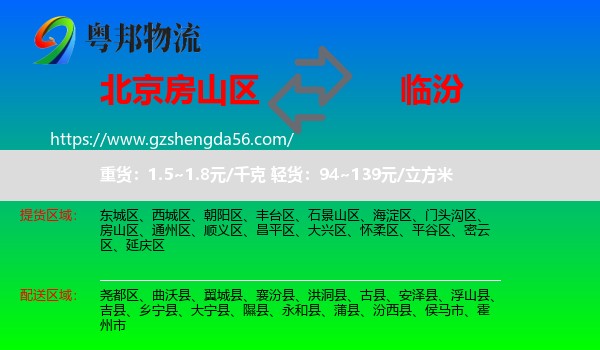 房山区到临汾物流