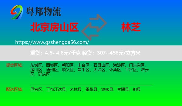 房山区到林芝物流