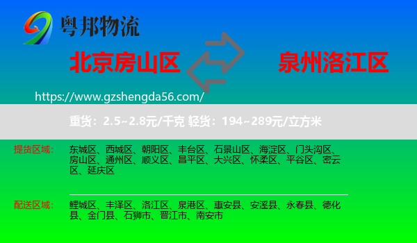 房山区到洛江区物流专线