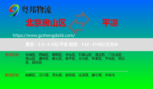 房山区到平凉物流