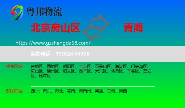 房山区到青海物流