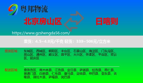 房山区到日喀则物流