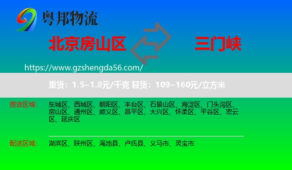房山区到三门峡物流