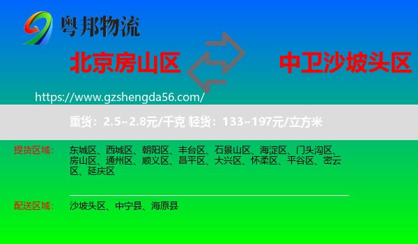 房山区到沙坡头区物流专线