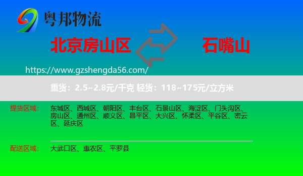 房山区到石嘴山物流