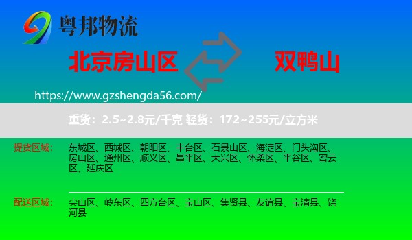 房山区到双鸭山物流