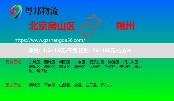 房山区到朔州物流