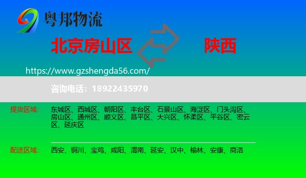 房山区到陕西物流