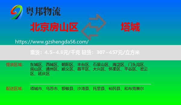 房山区到塔城物流