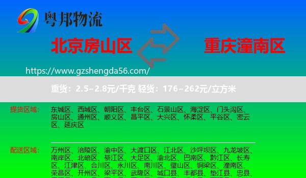 房山区到潼南区物流