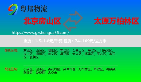 房山区到万柏林区物流专线