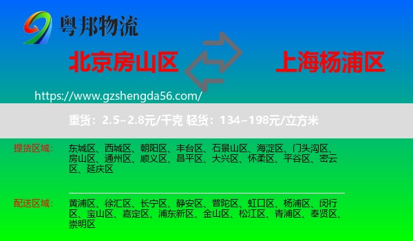 房山区到杨浦区物流