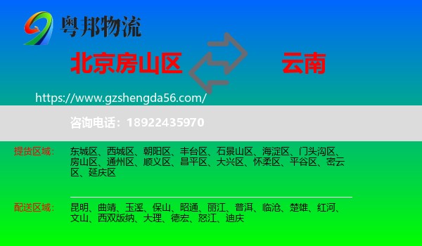 房山区到云南物流