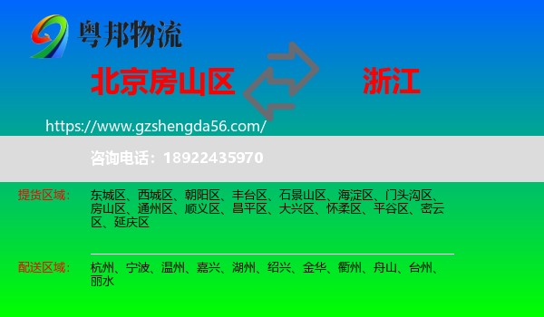 房山区到浙江物流