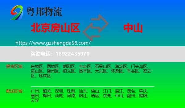 房山区到中山物流