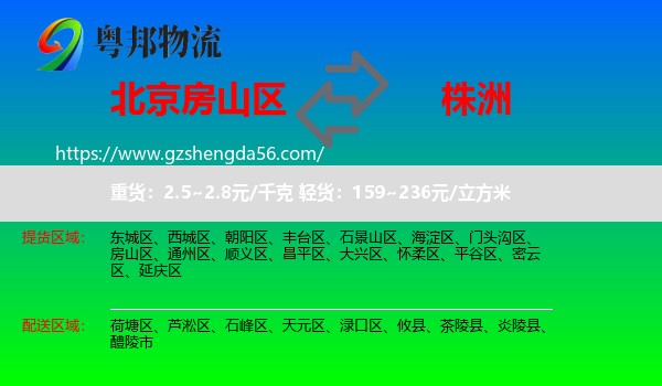 房山区到株洲物流