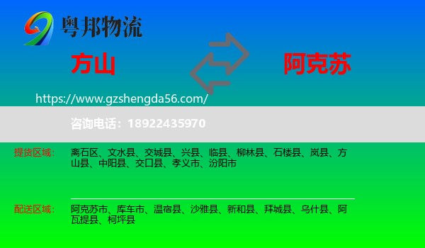 方山县到阿克苏物流