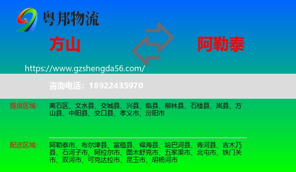 方山县到阿勒泰物流