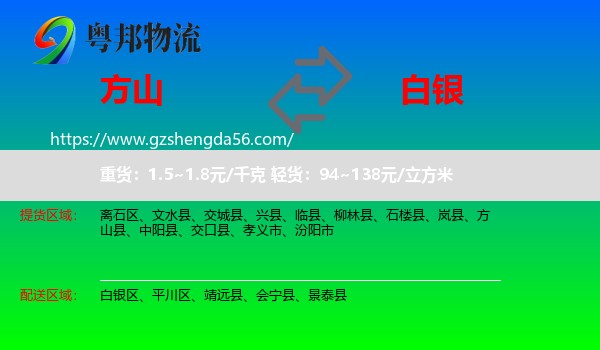 方山县到白银物流