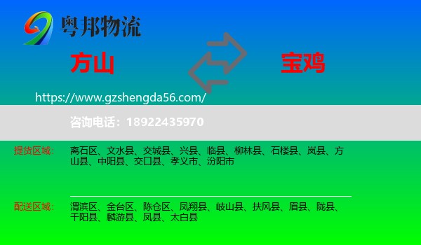 方山县到宝鸡物流专线