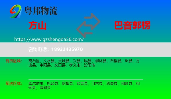 方山县到巴音郭楞物流