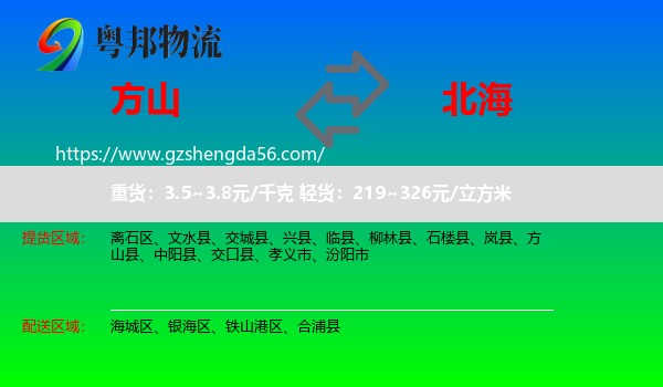 方山县到北海物流