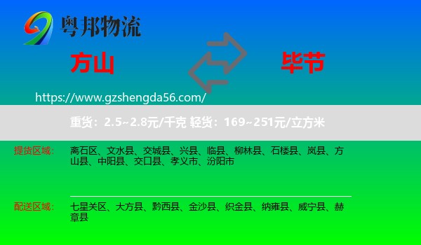 方山县到毕节物流