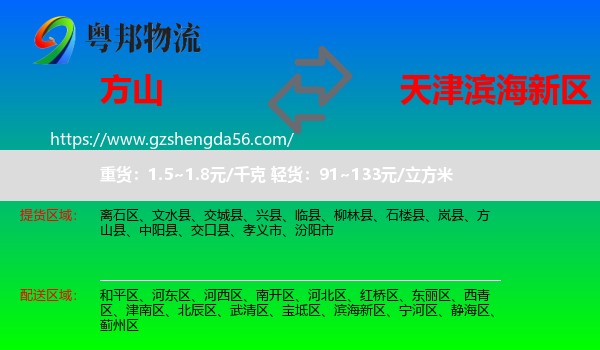 方山县到滨海新区物流
