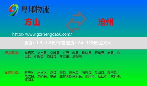 方山县到沧州物流