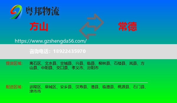 方山县到常德物流