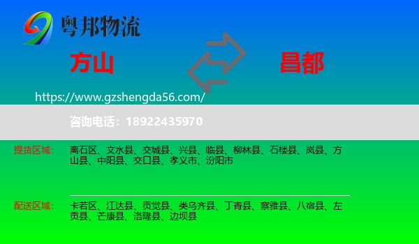 方山县到昌都物流
