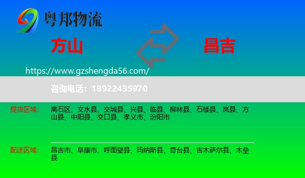 方山县到昌吉物流