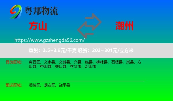 方山县到潮州物流