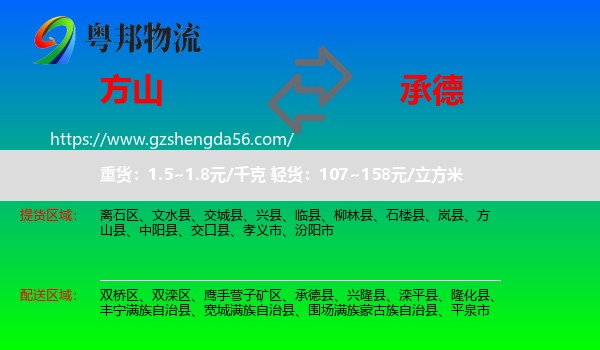 方山县到承德物流专线