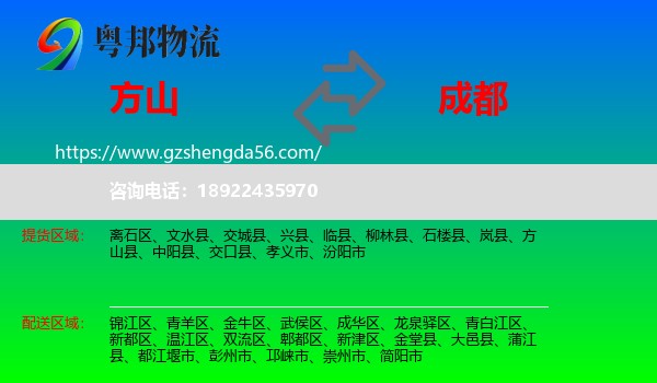 方山县到成都专线