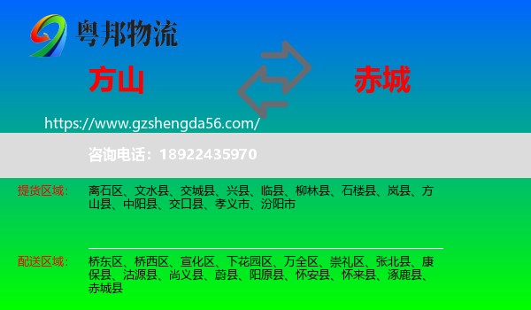 方山县到赤城县物流专线