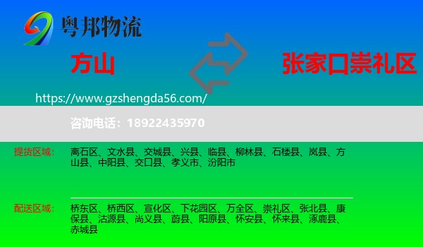 方山县到崇礼区物流专线