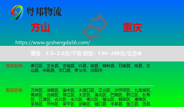 方山县到重庆专线