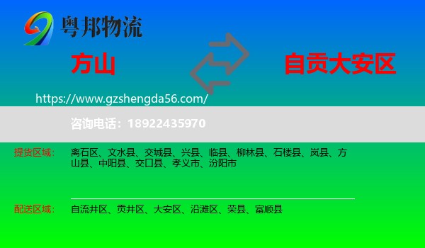 方山县到大安区物流专线
