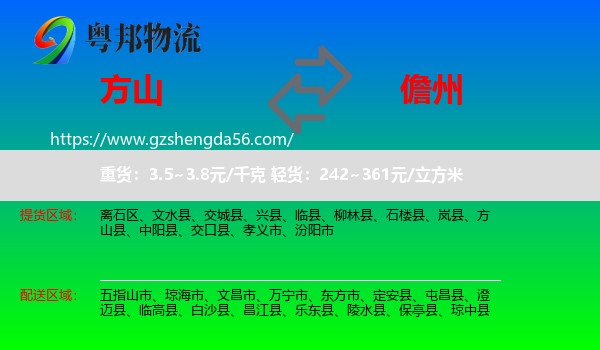 方山县到儋州物流