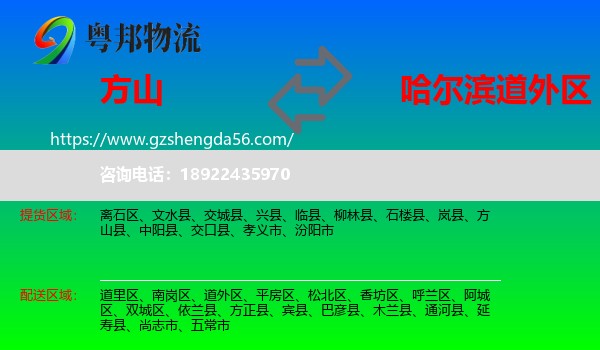 方山县到道外区物流专线